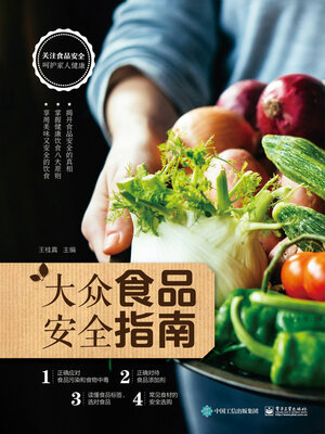 cover image of 大众食品安全指南
